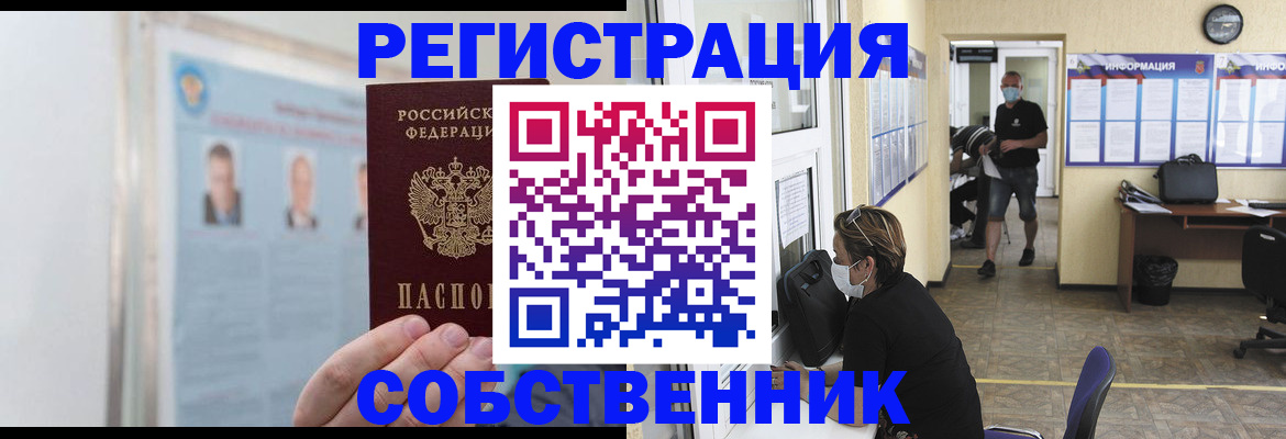 прописка от собственника в Южноуральске