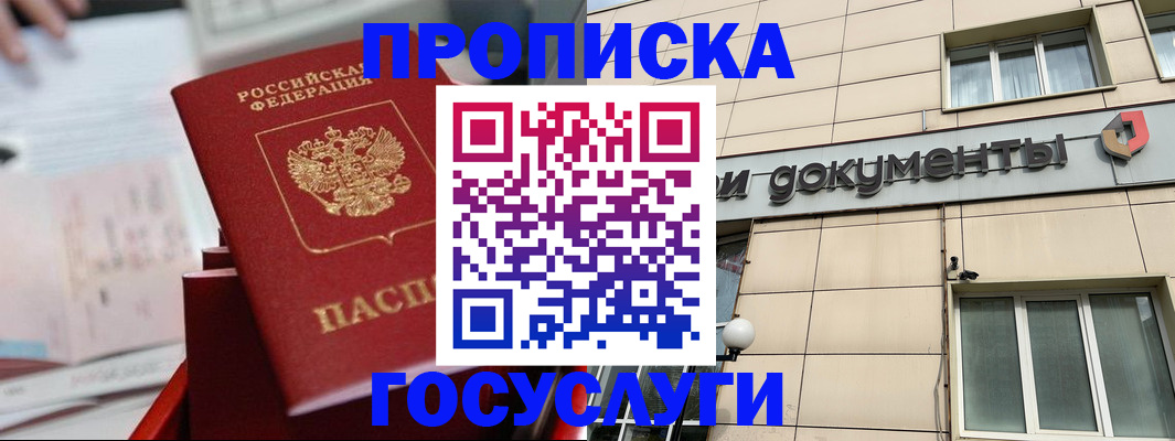 прописка в Южноуральске