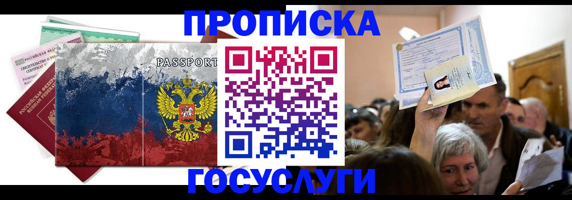 прописка ребенка в Южноуральске