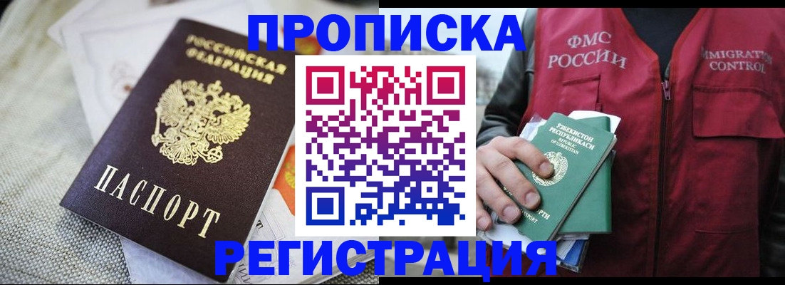 временная регистрация в квартире в Южноуральске
